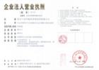 税务师营业执照