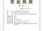 房地产估价-营业执照